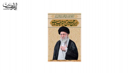 کتیبه آویزی رهبر شهید حضرت ایت الله خامنه ای