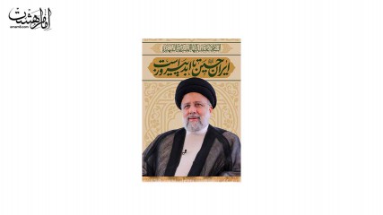 کتیبه آویز شهید رئیسی