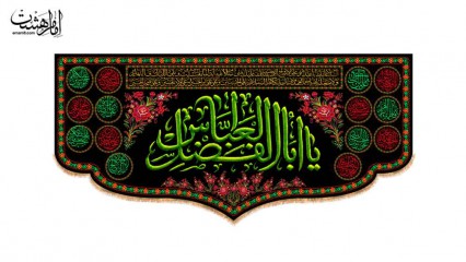 کتیبه پشت منبری شهادت حضرت اباالفضل (ع) و محرم