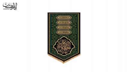 کتیبه کنار آیفونی چهار سلام و "یا ابا عبدالله حسین"
