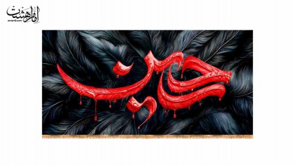 کتیبه پشت منبری امام حسین(ع) "طرح پر"