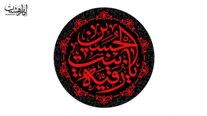 کتیبه دایره ای حضرت رقیه (س)