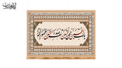 کتیبه پشت منبری شهادت امام حسین(ع)