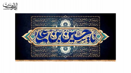 کتیبه پشت منبری امام حسین(ع)