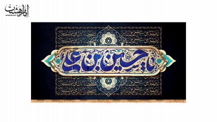 کتیبه پشت منبری امام حسین(ع)