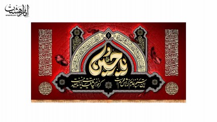 کتیبه پشت منبری امام حسین(ع)