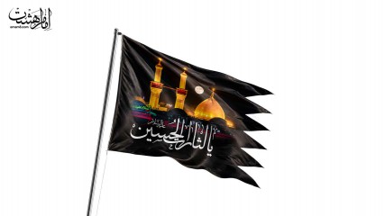 پرچم اهتزاز سپاهی "یا لثارات الحسین"