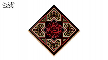 کتیبه لوزی امام حسین (ع)