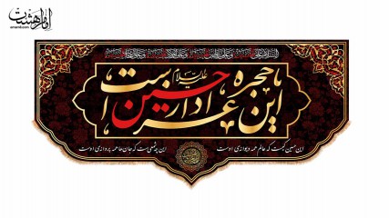 کتیبه "این حجره عزاردار حسین است"