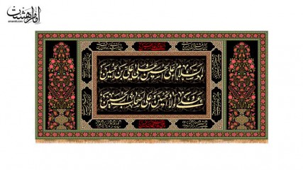 کتیبه پشت منبری محرمی امام حسین (ع)