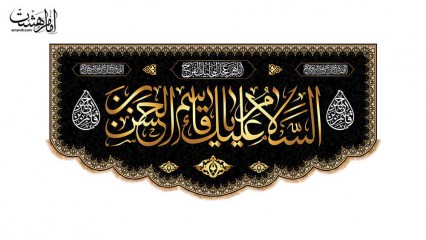 کتیبه پشت منبری محرمی حضرت قاسم (ع)