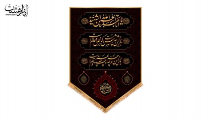 کتیبه آویزی امام حسین (ع) با متن"باز این چه شورش است که در خلق عالم است"