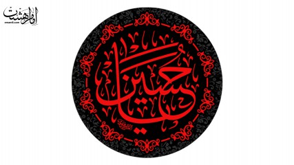پرچم دایره ای شهادت امام حسین (ع)