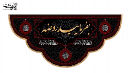 کتیبه تابلویی بفرمایید روضه