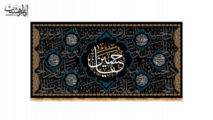 کتیبه پشت منبری محرمی امام حسین(ع)