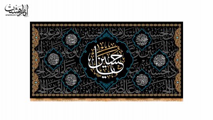 کتیبه پشت منبری محرمی امام حسین(ع)