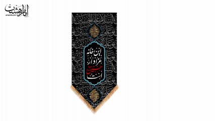کتیبه آویزی محرمی با متن "این خانه عزادار حسین است"