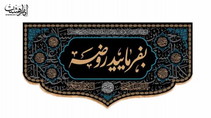 کتیبه تابلویی بفرمایید روضه