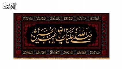 کتیبه پشت منبری محرمی امام حسین (ع)