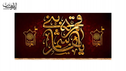 کتیبه پشت منبری حضرت ابوالفضل (ع)