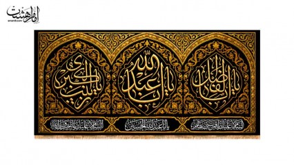 کتیبه پشت منبری محرمی حضرت زینب(س)امام حسین(ع)حضرت ابوالفضل(ع)