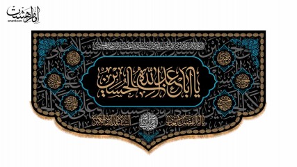 کتیبه پشت منبری محرمی امام حسین (ع)