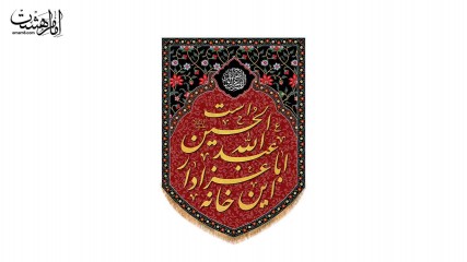 کتیبه آویزی محرمی با متن "این خانه عزادار ابا عبدالله الحسین(ع) است"