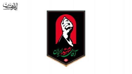 کتیبه آویزی رهبر شهید با متن "آقای شهید ایران"
