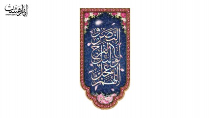 کتیبه آویزی "الهم عجل لولیک الفرج"