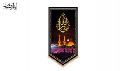 کتیبه آویزی مزین به تصویر حرم امام حسین با متن"یا ثار الله"
