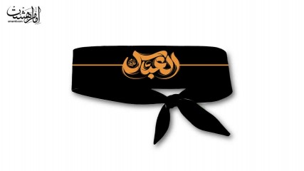 سربند محرمی حضرت عباس (ع) کد 29185