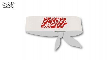 سربند محرمی همراه با متن ( مثلی لا یبایع مثله ) کد 29195