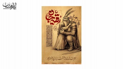 کتیبه آویزی حضرت رقیه(س)