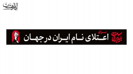 کتیبه شهری ( اعتلای نام ایران در جهان )