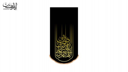 کتیبه آویزی صلوات امام رضا (ع)