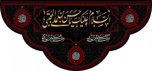 کتیبه پشت منبری امام حسن مجتبی (ع)
