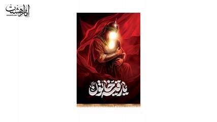 کتیبه آویزی حضرت رقیه(س)