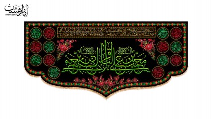 کتیبه پشت منبری مزین به نام امام باقر (ع)