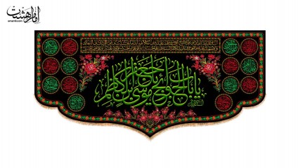 کتیبه پشت منبری مزین به نام امام کاظم (ع)