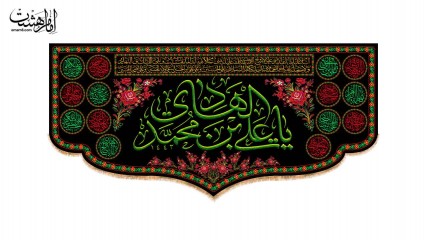 کتیبه پشت منبری مزین به نام امام هادی (ع)