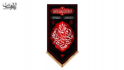 کتیبه آویزی حضرت زهرا (س)