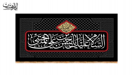 کتیبه پشت منبری شهادت امام حسن مجتبی ( ع )