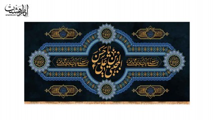 کتیبه پشت منبری شهادت امام حسن مجتبی ( ع )