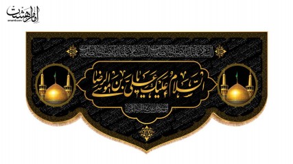 کتیبه پشت منبری شهادت امام رضا (ع) کد 29865