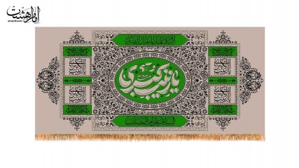 کتیبه پشت منبری وفات حضرت زینب (س)