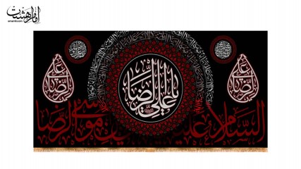 کتیبه پشت منبری شهادت امام رضا (ع)