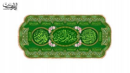 سفره ام البنین