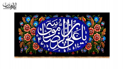 کتیبه پشت منبری شهادت امام رضا (ع)