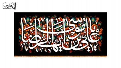 کتیبه پشت منبری شهادت امام رضا (ع)