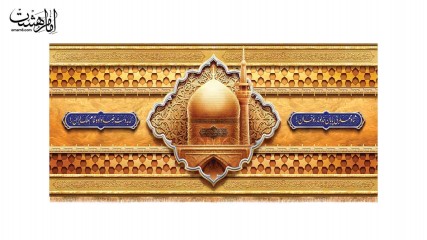 کتیبه پشت منبری حرم امام رضا (ع)